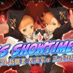 1.《新龍之谷》推出全新改版主題「It_s Showtime！」。（圖／遊戲橘子提供）