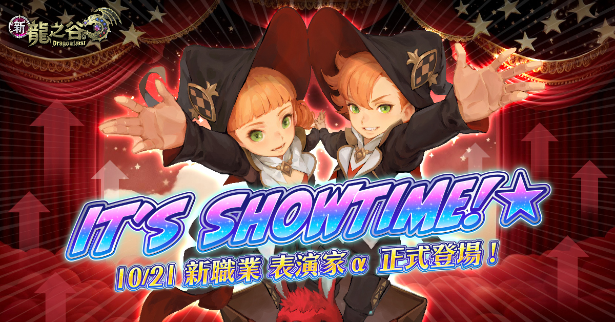 1.《新龍之谷》推出全新改版主題「It_s Showtime！」。（圖／遊戲橘子提供）