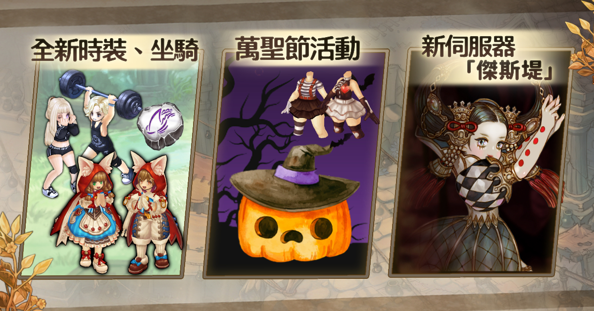 3.《救世者之樹Ｍ》推出豐富活動。（圖／遊戲橘子提供）