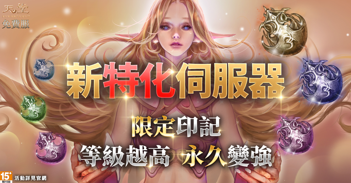 3.「等級印記」放入背包即有永久能力加成效果，不會回收。（圖／遊戲橘子提供）