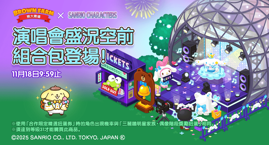 【圖03】「演唱會盛況空前」組合包