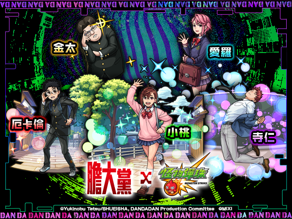 (圖二) 舉辦轉蛋「膽大黨」！豪華陣容大公開！
