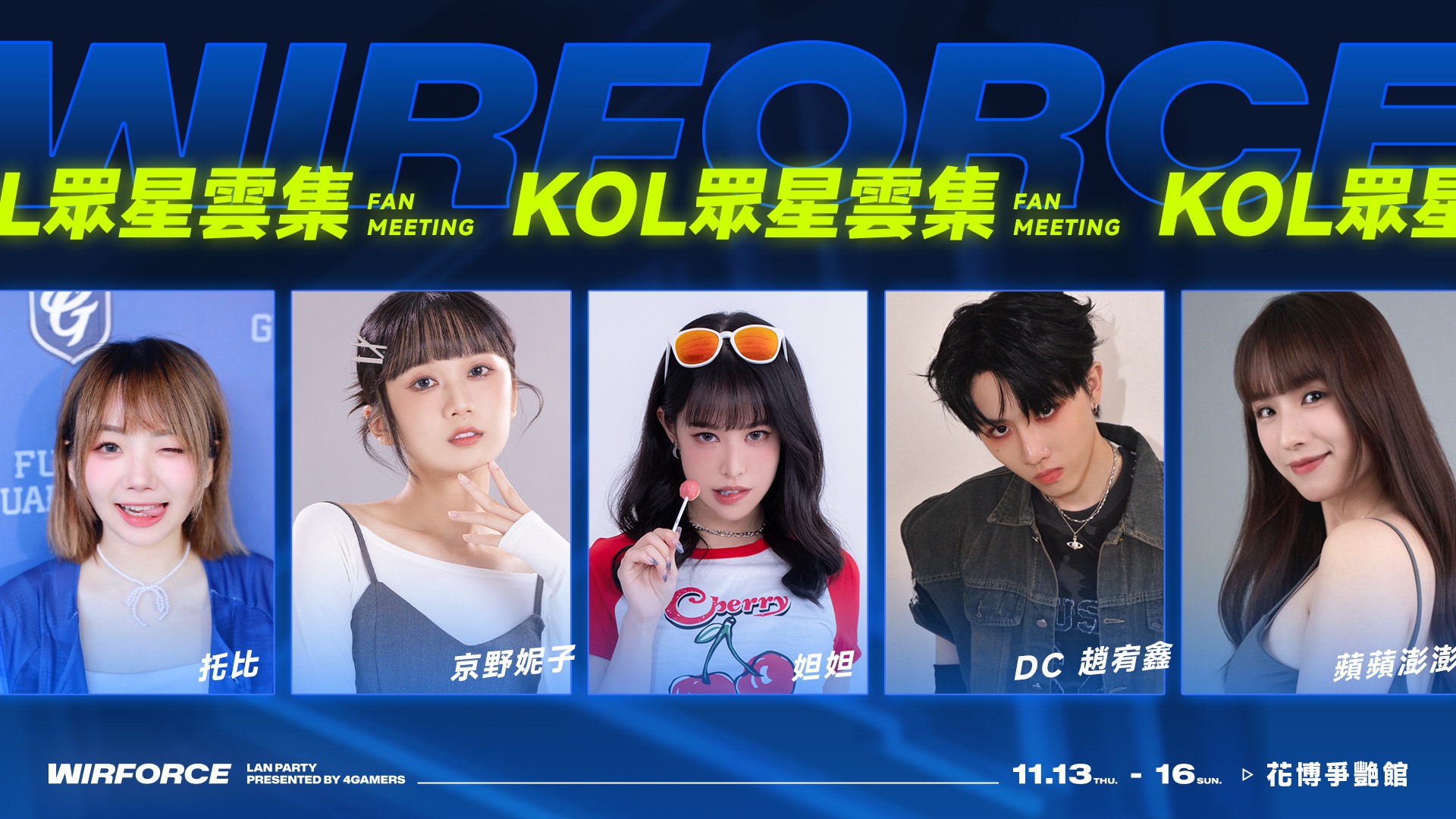 （圖片四）首次登場的KOL舞台眾星匯聚，現場感受創作者滿溢魅力