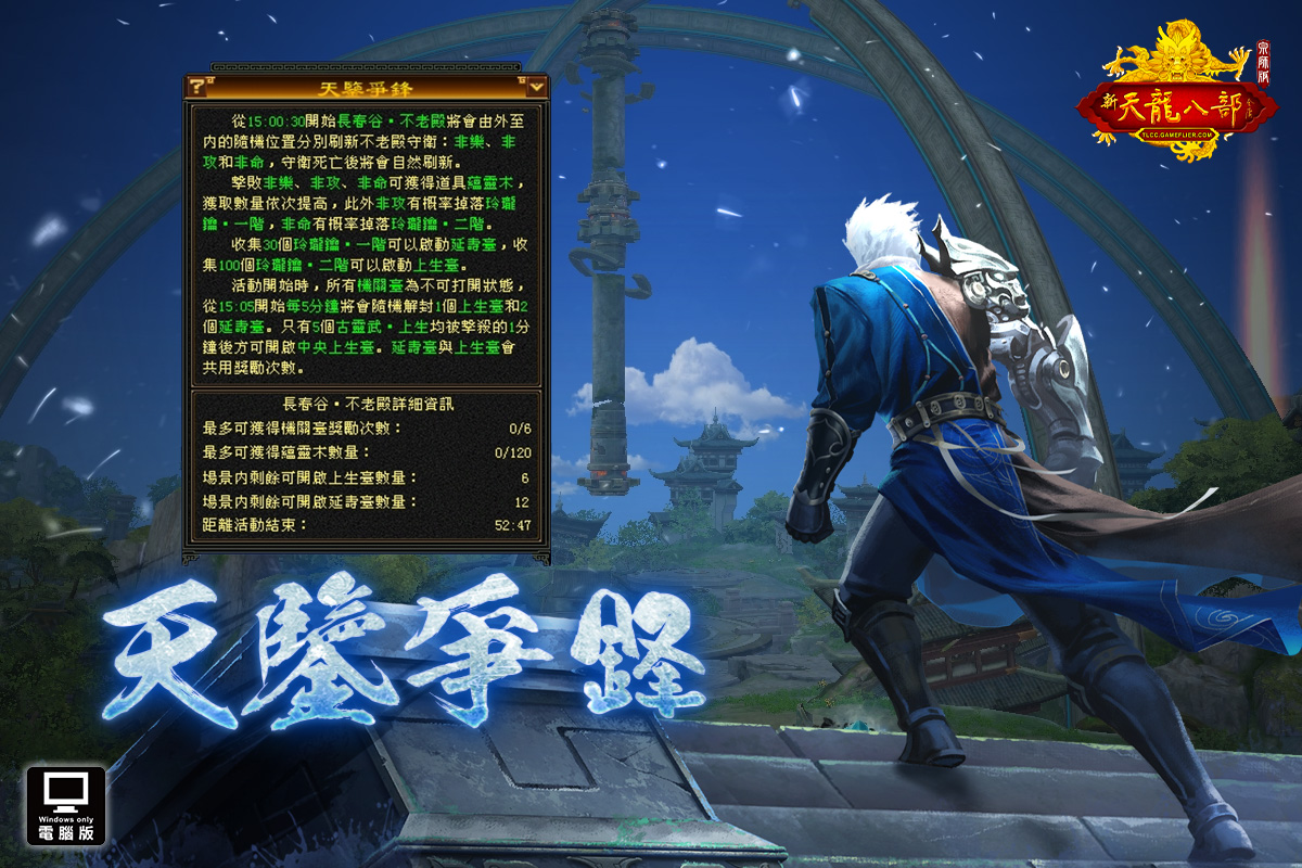 全新戰場「天鑒爭鋒」