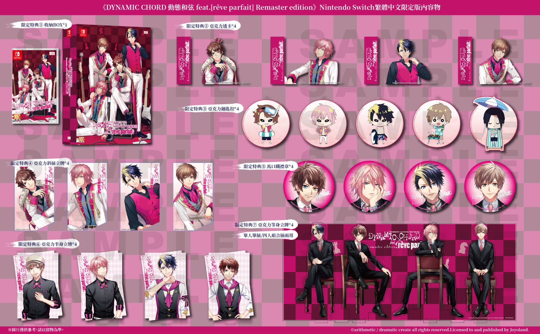 動態和弦_限定版內容物