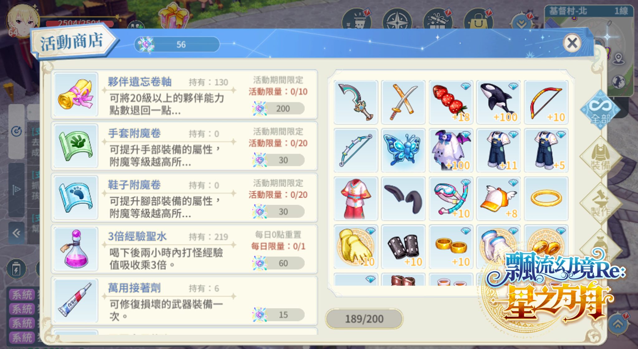 圖04：半周年限定「星光商店」可兌換各式實用好禮