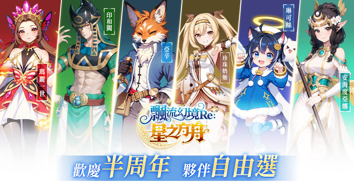 圖05：半周年慶期間登入簽到，即可免費領取商城夥伴