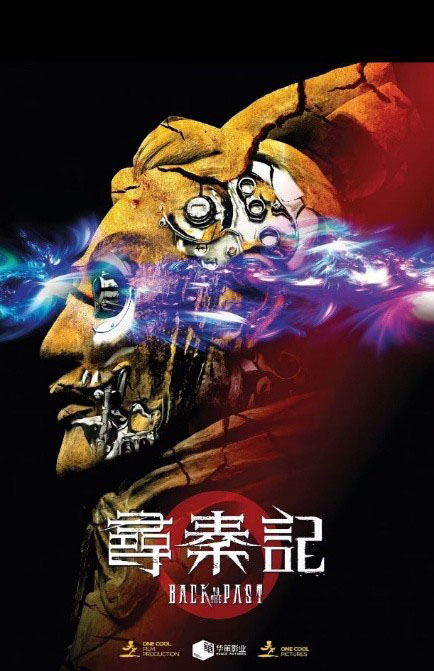 手遊《尋秦記》X電影《尋秦記》展開跨界合作