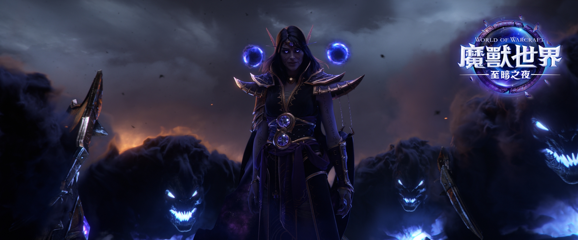 暴雪娛樂宣布《魔獸世界：至暗之夜》將於2026年3月全球同步發布，開啟跨資料片故事《世界之魂戰記》的第二部史詩級篇章