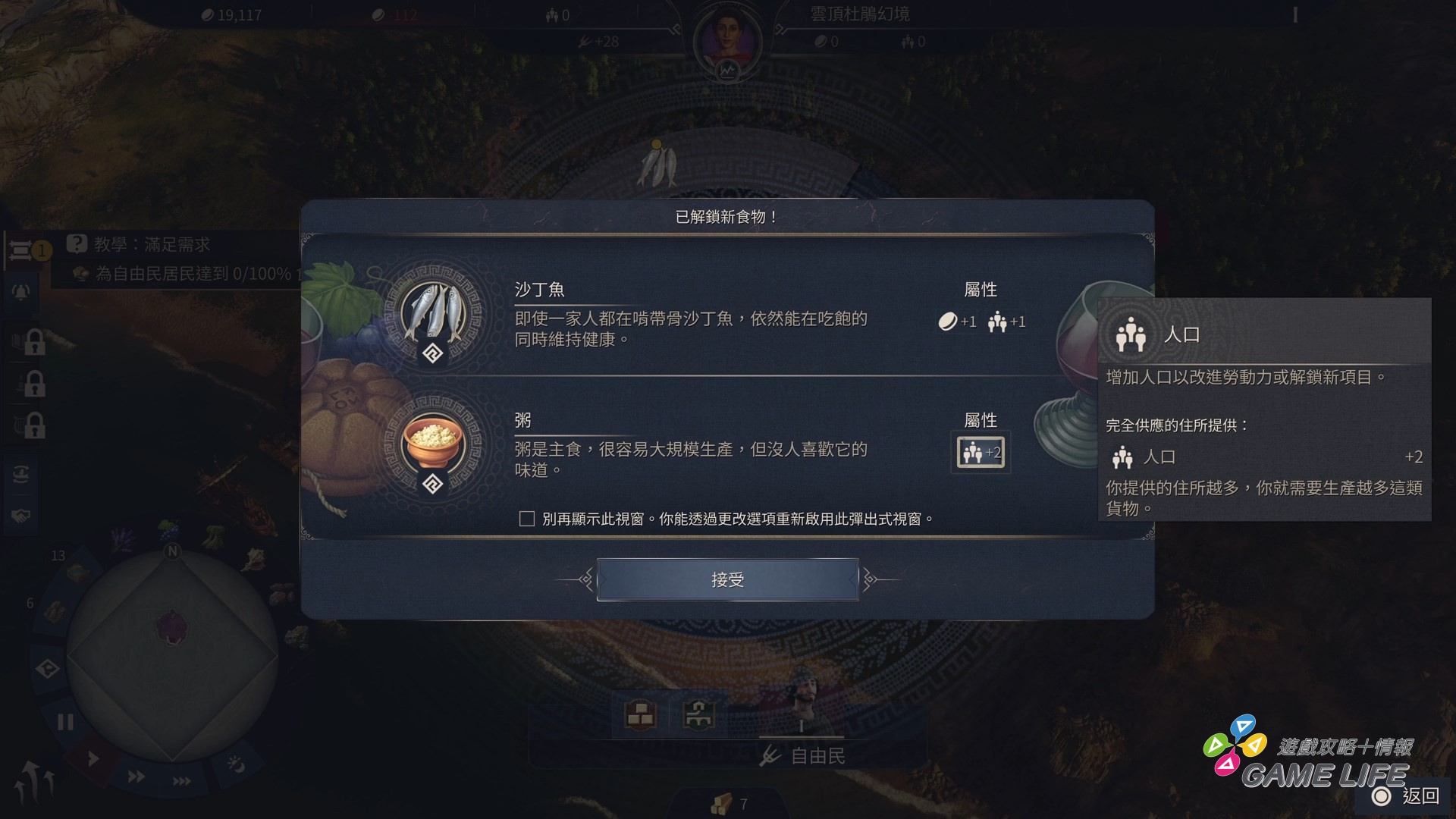 美麗新世界 117_ 羅馬治世_20251111143808.mp4_snapshot_04.38.677