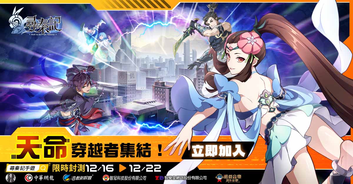 限量刪檔封測，立即加入