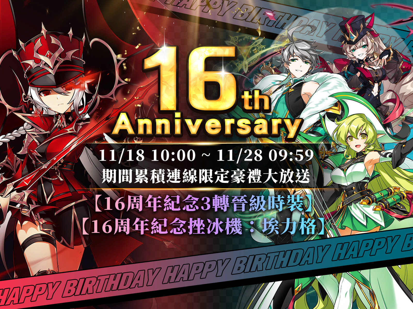 2.豐富豪禮回饋玩家。（圖／遊戲橘子提供）