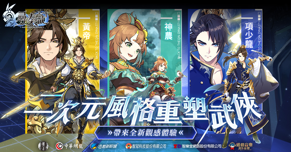 2.《尋秦記》經典角色換上二次元新裝，帶來全新視覺體驗