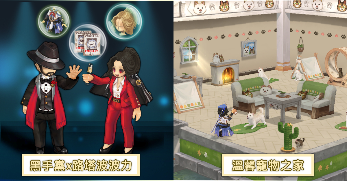 3.全新時裝坐騎與寵物家具，萌力全開。（圖／遊戲橘子提供）