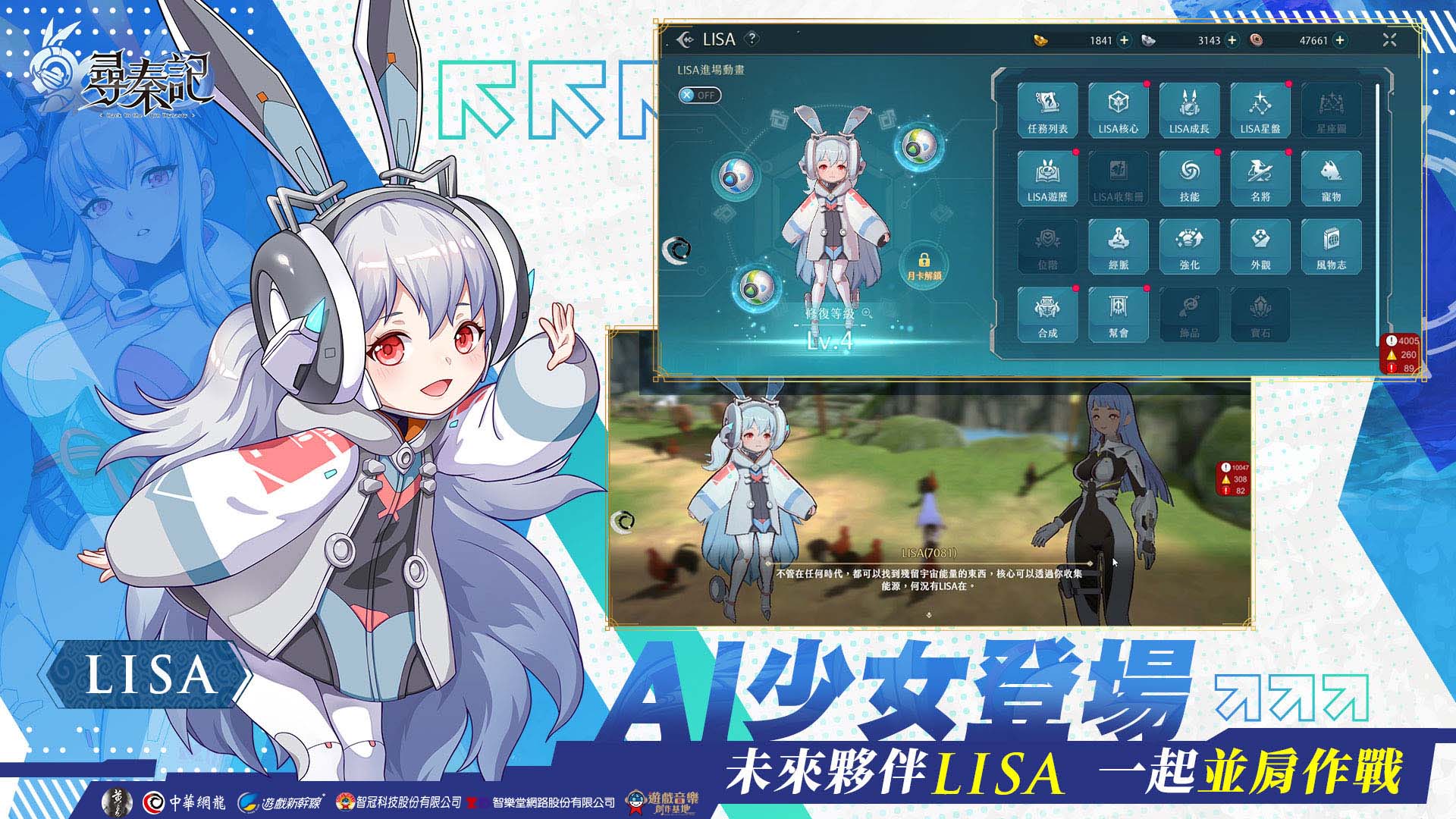4.全新夥伴，未來AI少女LISA穿越時空助陣