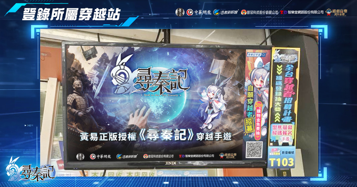 8.全台穿越者招募計畫啟動，立即前往線下「穿越站」參與_2