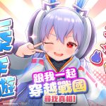 AI少女LISA跟玩家一同穿越尋秦