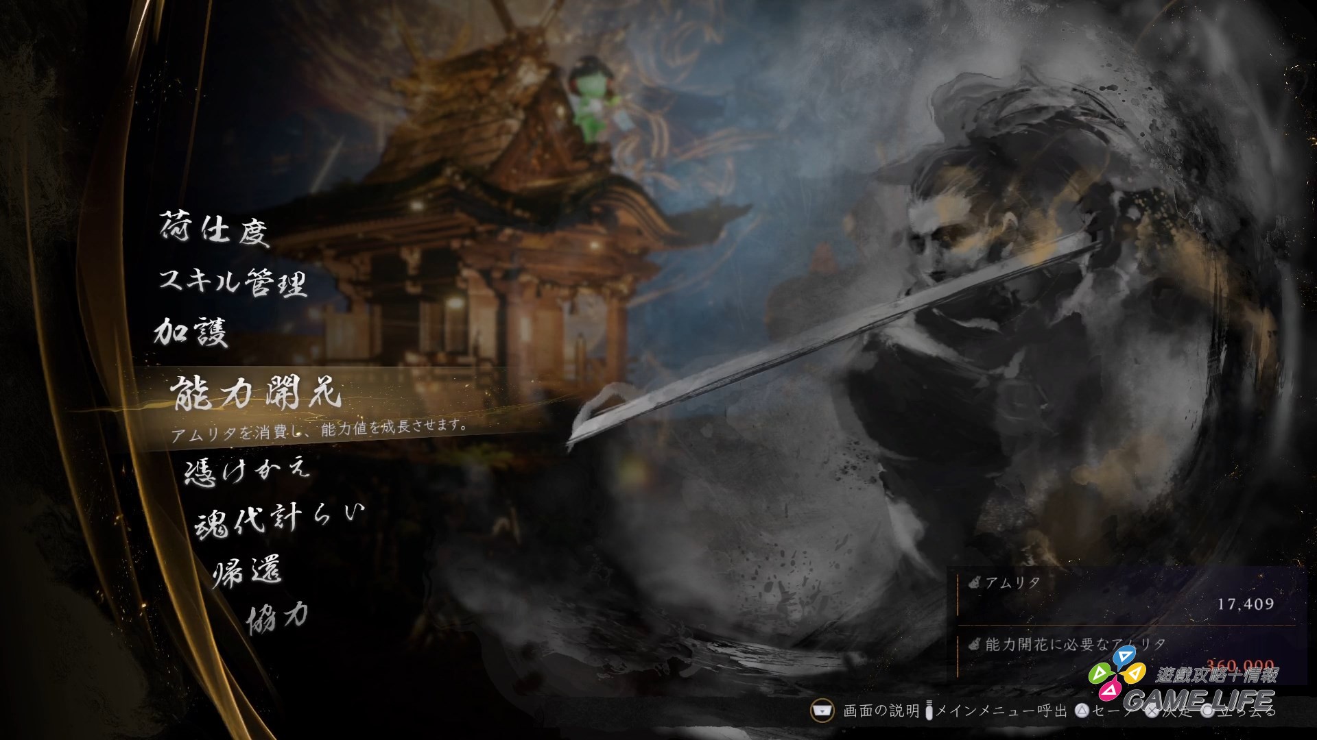 Nioh 3 2025 Limited Demo Version_20251118210638.mp4_snapshot_01.14.574