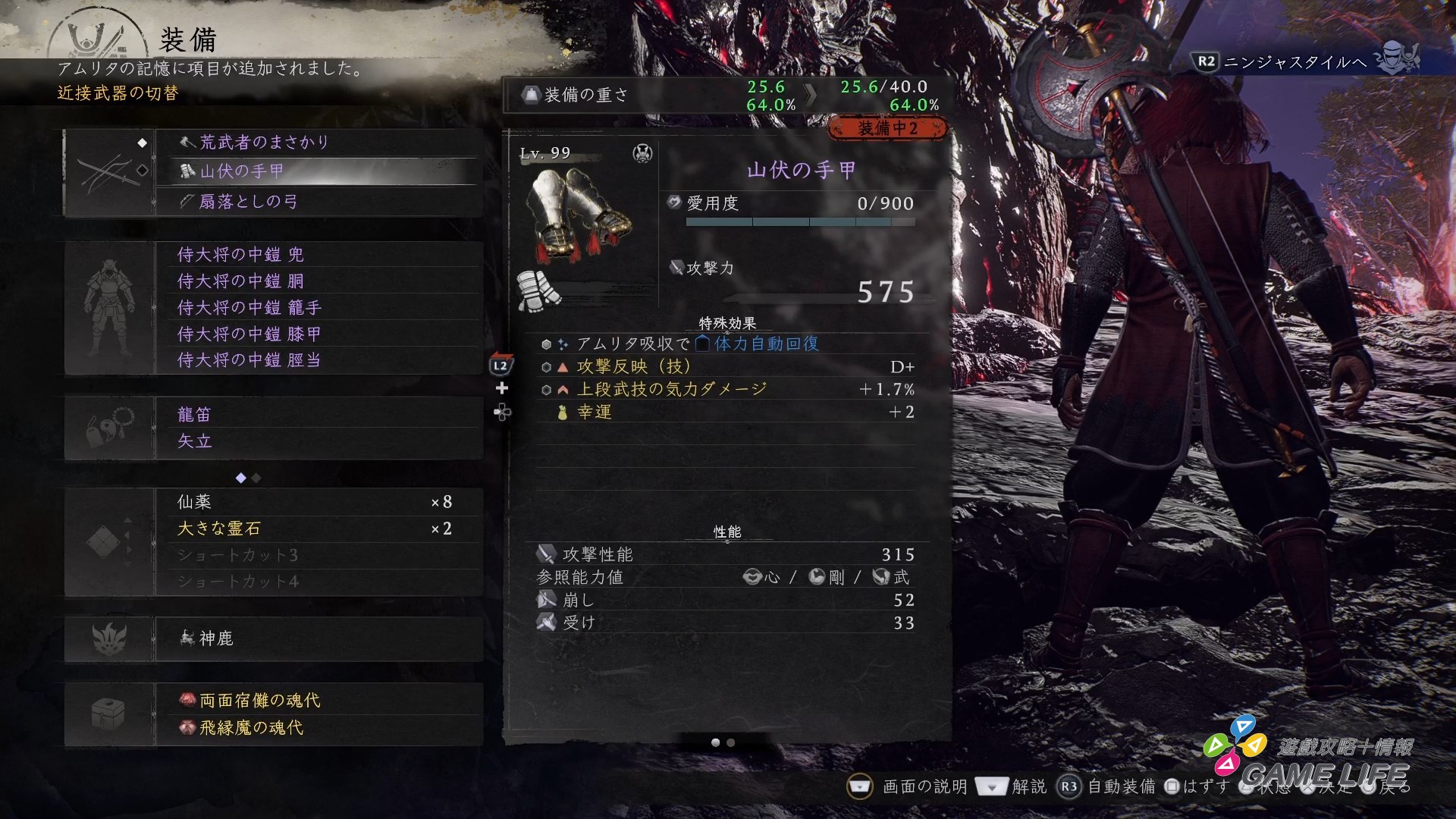 Nioh 3 2025 Limited Demo Version_20251118210638.mp4_snapshot_04.13.208