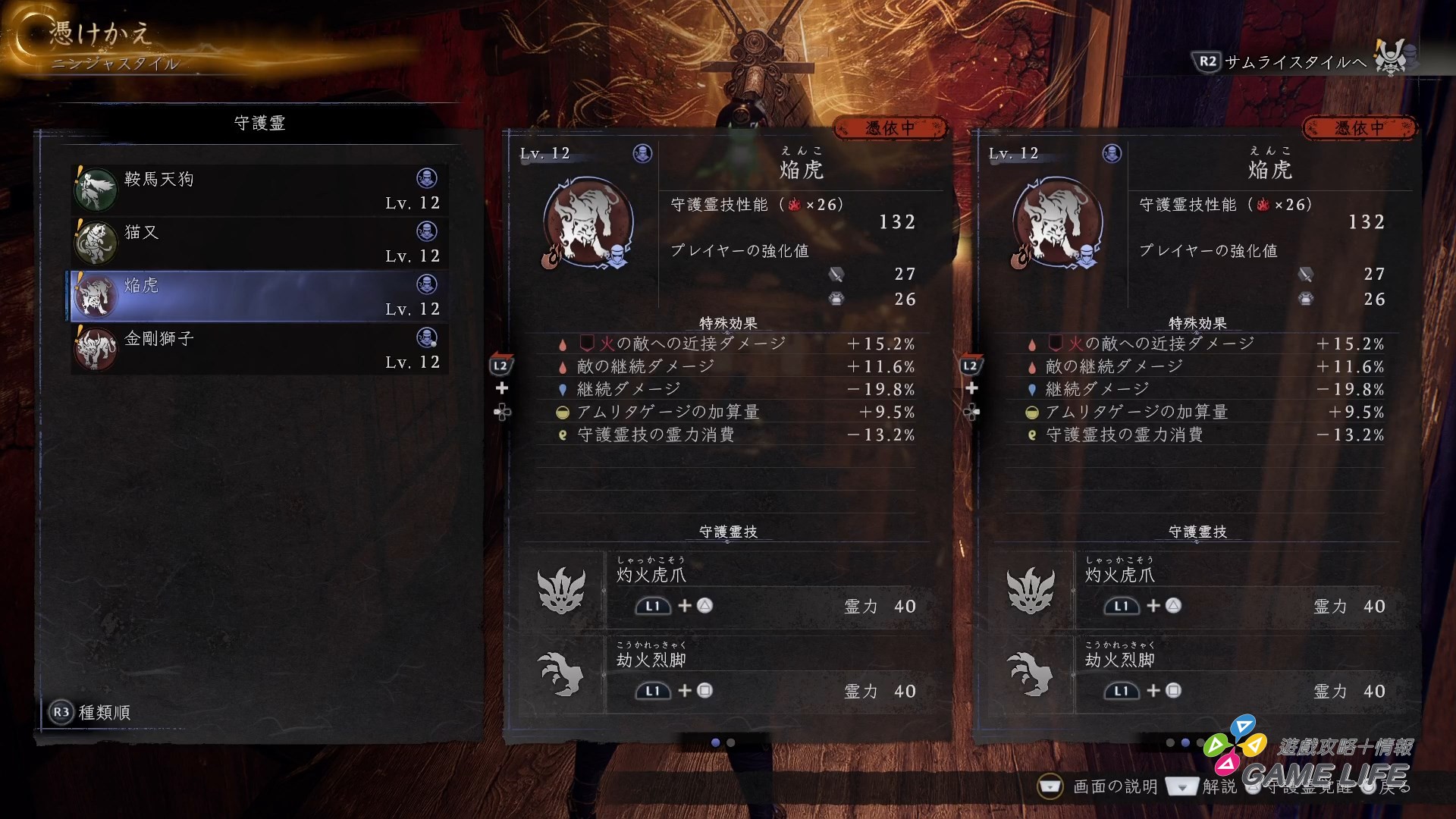 Nioh 3 2025 Limited Demo Version_20251118210638.mp4_snapshot_12.30.525