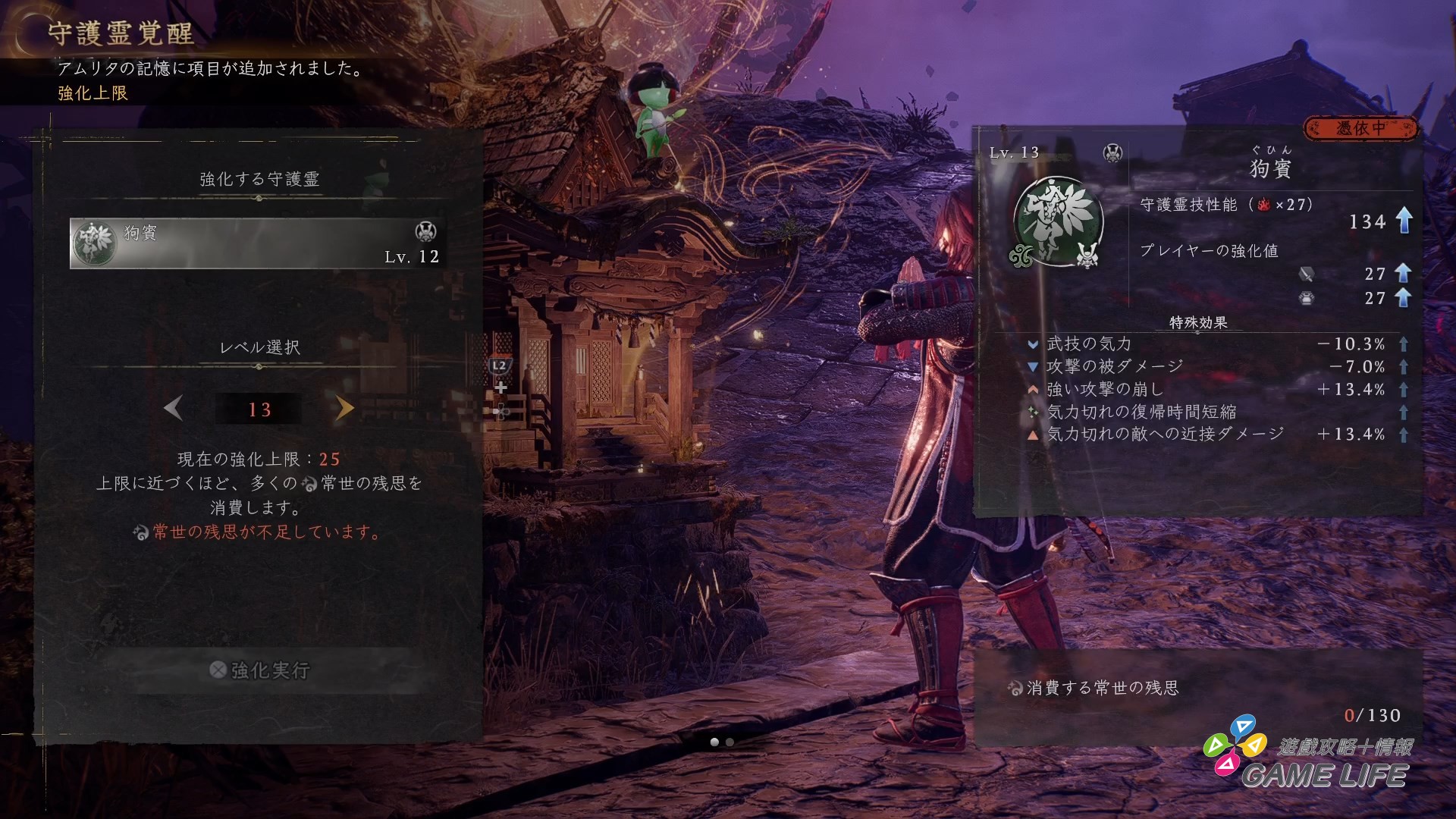 Nioh 3 2025 Limited Demo Version_20251118215508.mp4_snapshot_00.00.530