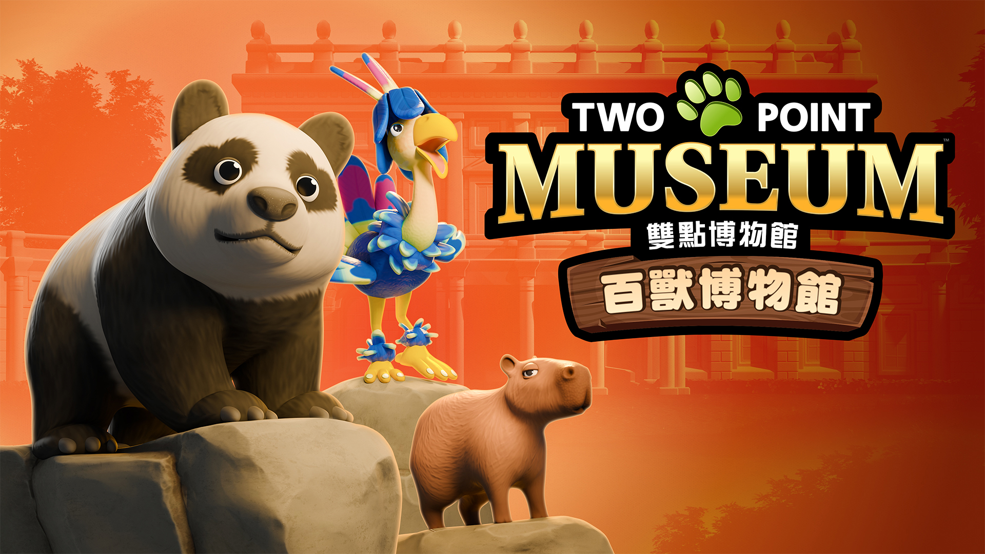 TPM_ZOOSEUM_KEY ART_LANDSCAPE_1920x1080_tw