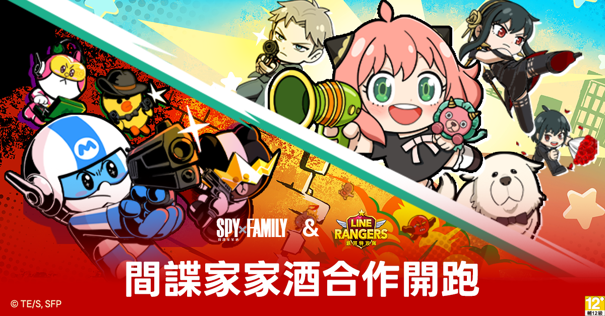 【圖01】「間諜家家酒」合作登場