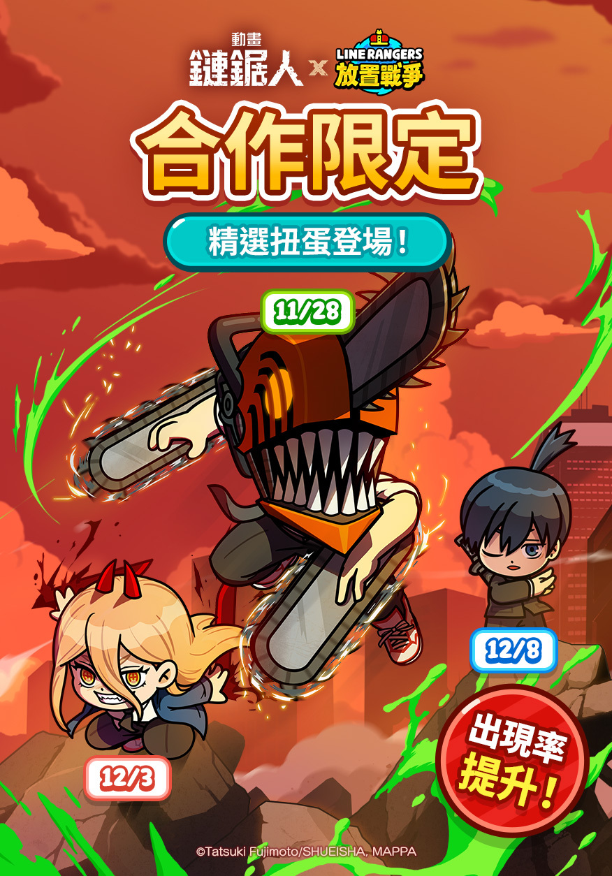 【圖02】「鏈鋸人」化身為 Rangers 角色登場！