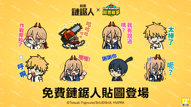 【圖03】完成任務免費下載電視動畫《鏈鋸人》貼圖