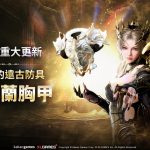 全新的遠古防具