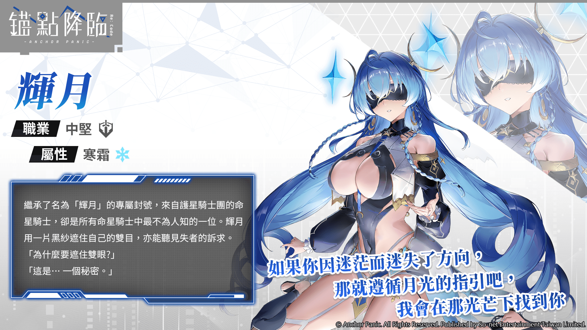 圖2. 命星騎士輝月