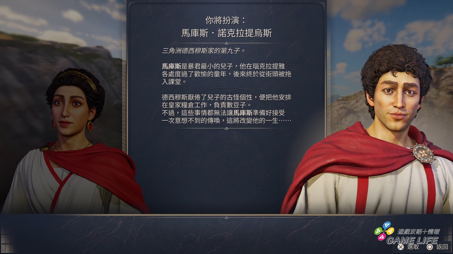 美麗新世界 117_ 羅馬治世_20251111143025.mp4_snapshot_02.07.347