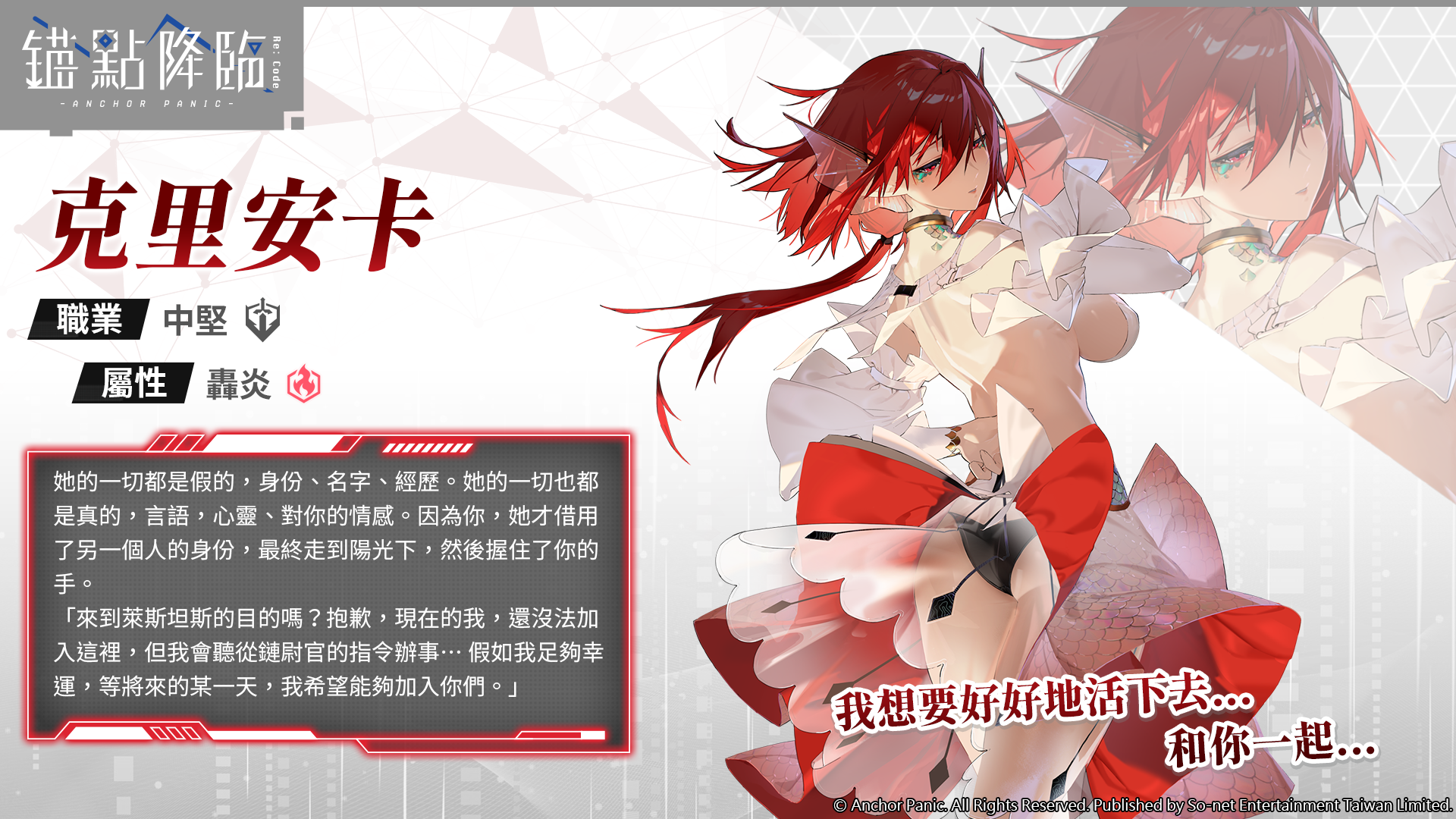 圖1.《錨點降臨 Re：Code》新角色「克里安卡」