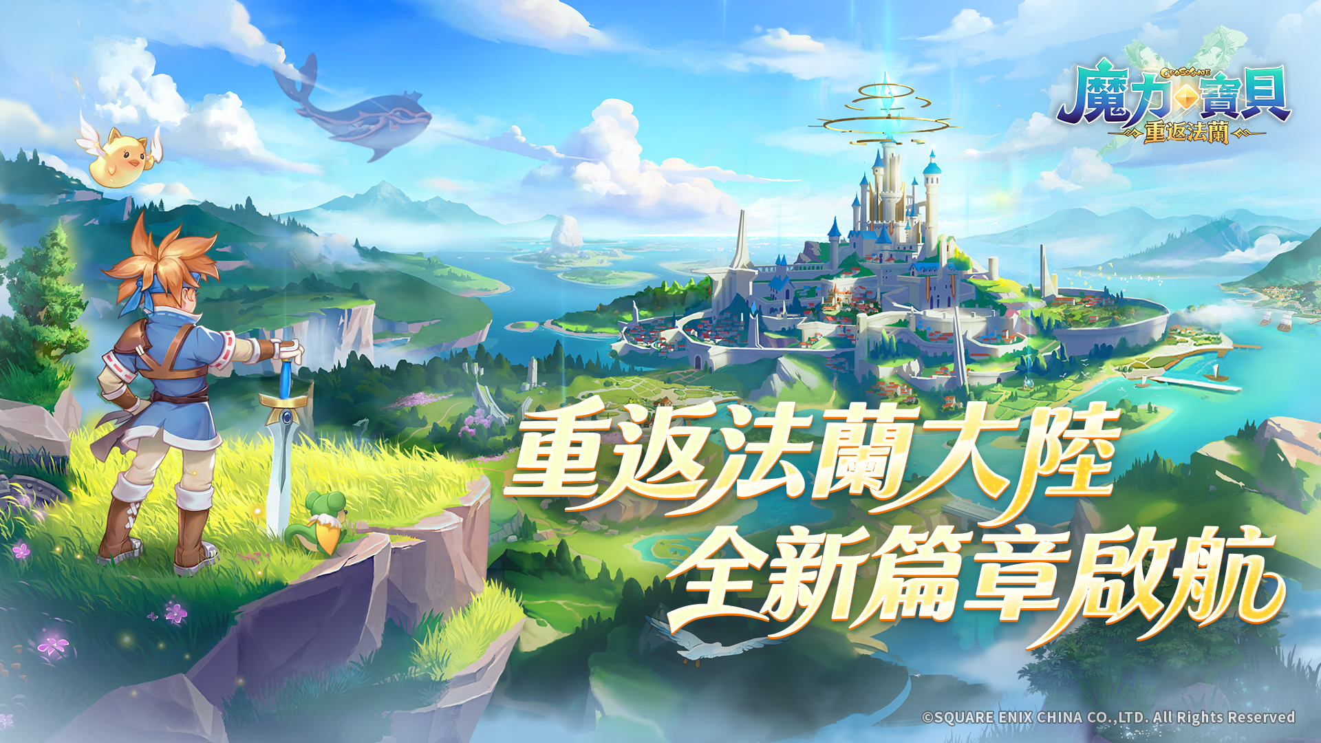 魔力宝贝五图1-1920X1080-TW.jpg（副本）