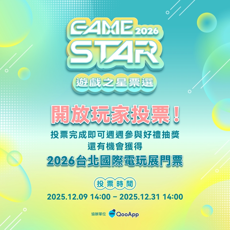 02-即日起參加2026GAME STAR遊戲之星票選活動，有機會將好禮帶回家