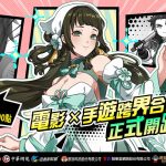 02_跨界合作活動