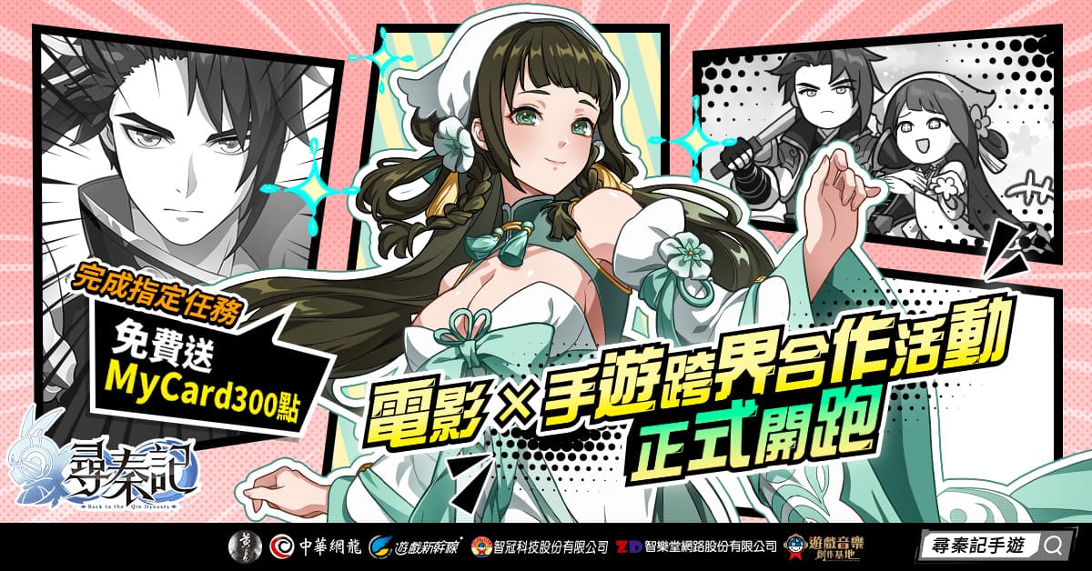 02_跨界合作活動