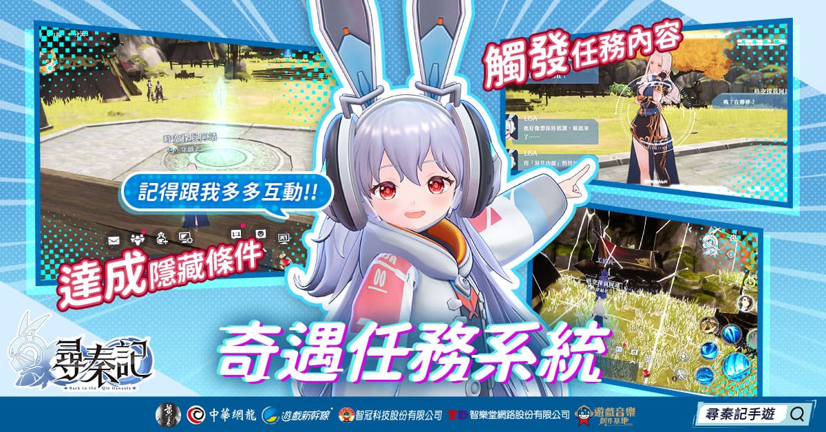 06_奇遇任務系統