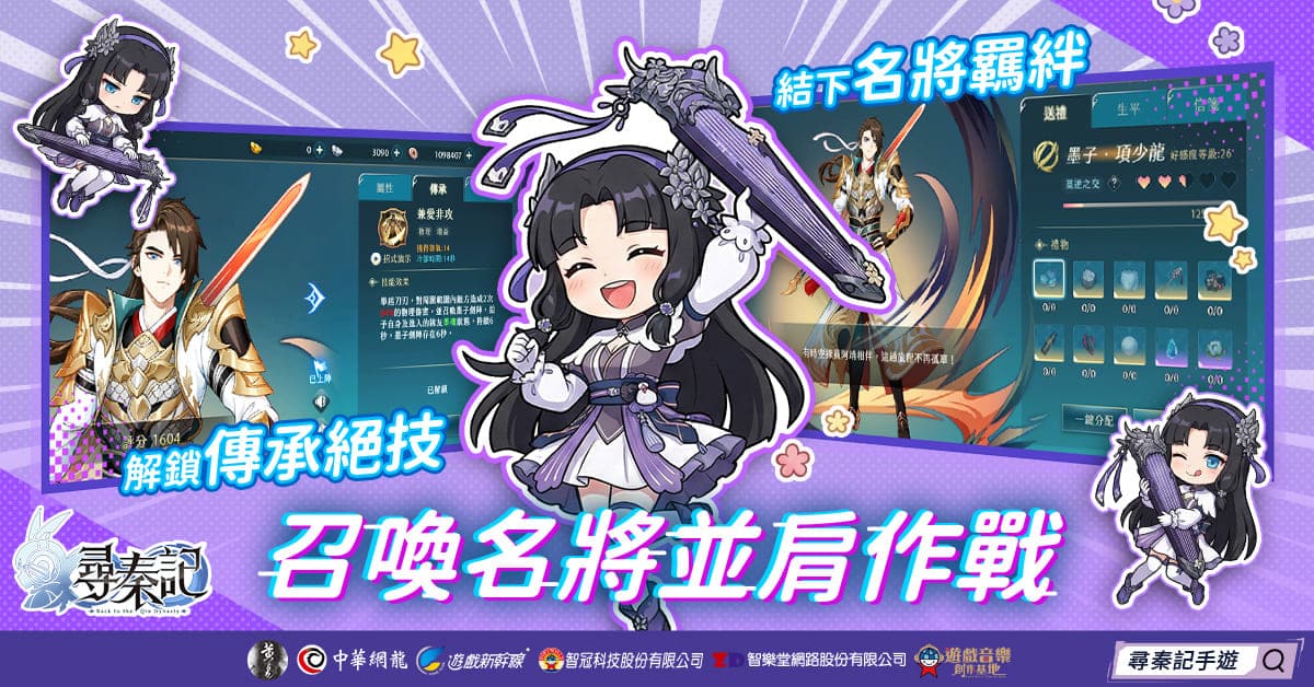 07_召喚名將並肩作戰