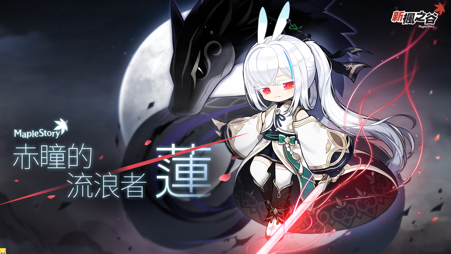 1.阿尼瑪最強劍士「蓮」重磅登場。（圖／遊戲橘子提供）