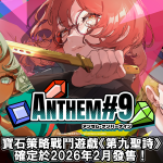 251201_ANTHEM9_pressheader_TC