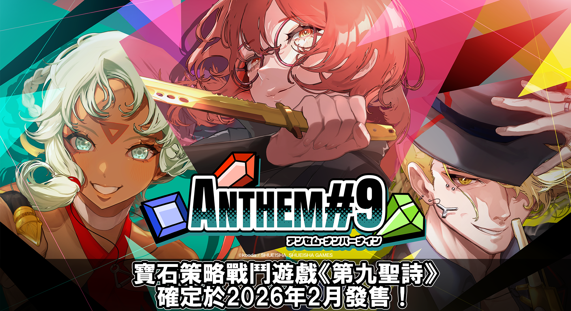 251201_ANTHEM9_pressheader_TC