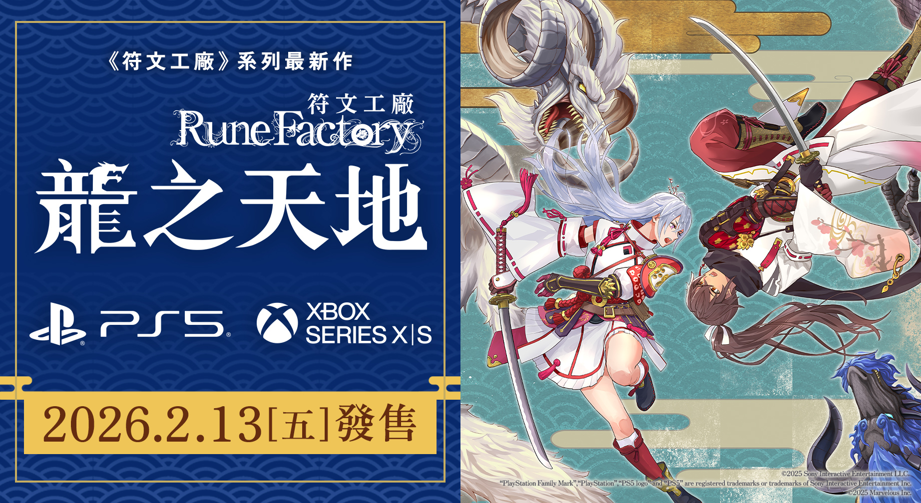 ryu-no-kuni_tc_251209PSXbox