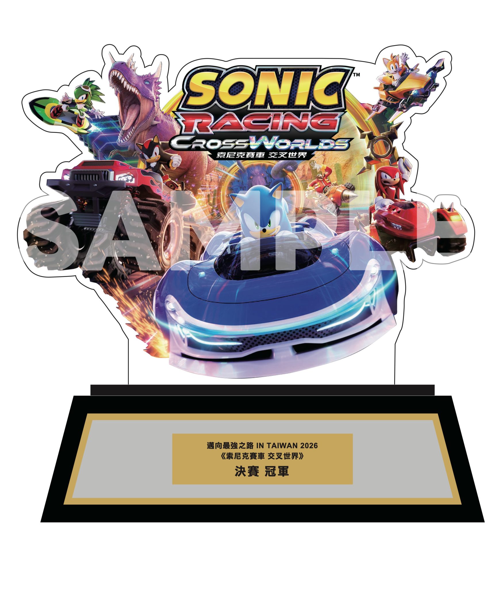 《索尼克賽車 交叉世界》決賽冠軍獎盃示意圖
