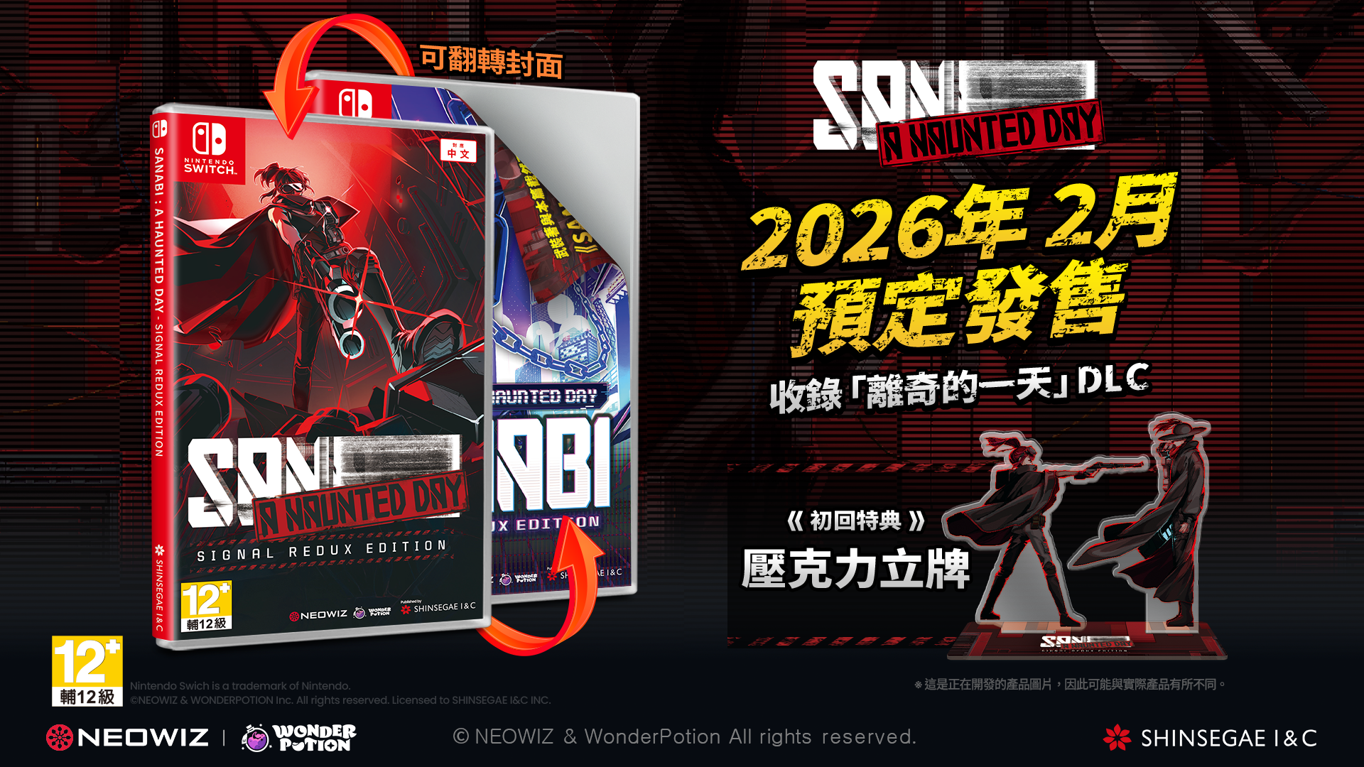 《閃避刺客：離奇的一天》實體版 「SIGNAL REDUX EDITION