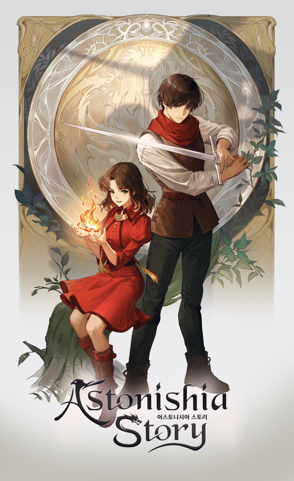 亞斯特尼西雅物語