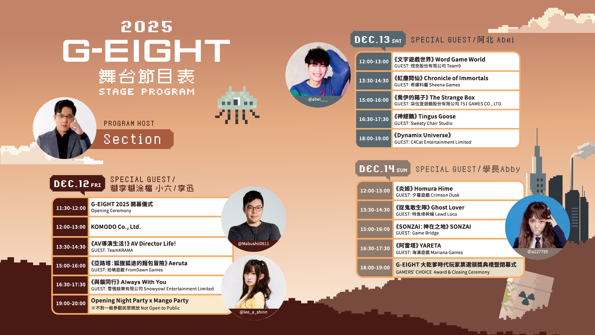 圖4- G-EIGHT 2025 官方舞台活動