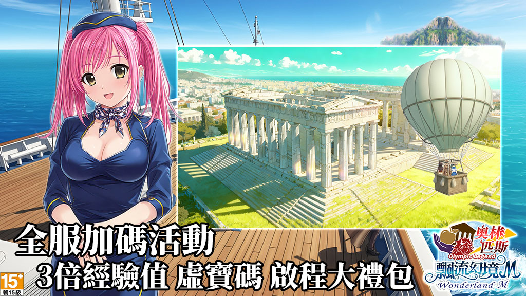 歡慶改版 全服加碼活動開跑