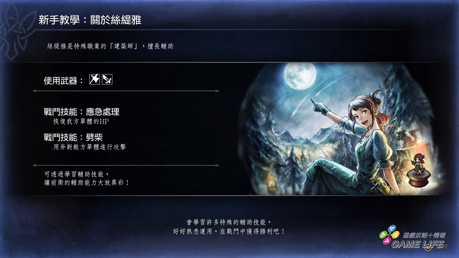 歧路旅人0 OCTOPATH TRAVELER 0_20251207200742.mp4_snapshot_05.48.987