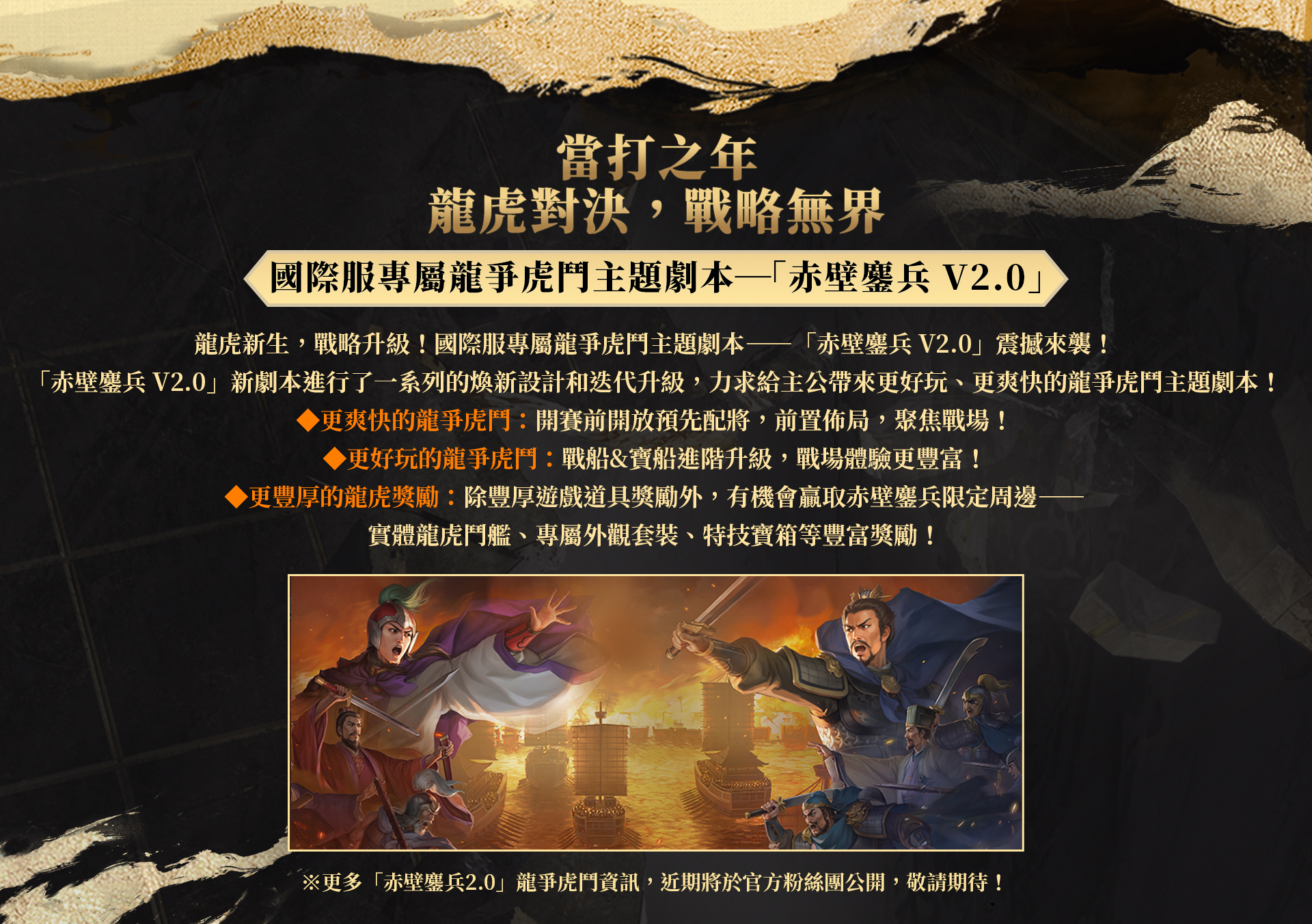 配圖5 - 赤壁鏖兵2.0